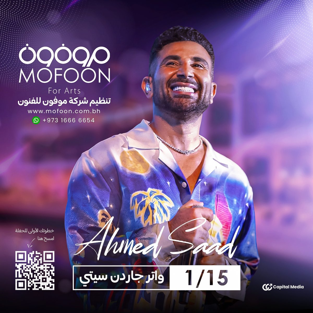 أقوى حفلات البحرين مع أحمد سعد